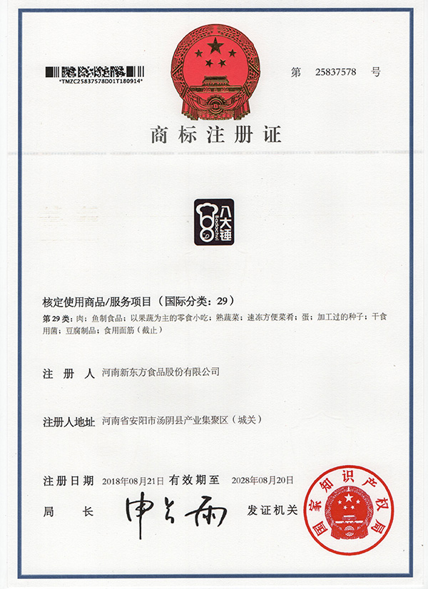 商標注冊證
