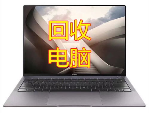 重慶高價(jià)回收筆記本 辦公用的筆記本回收嗎 渝中區(qū)筆記本回收嗎
